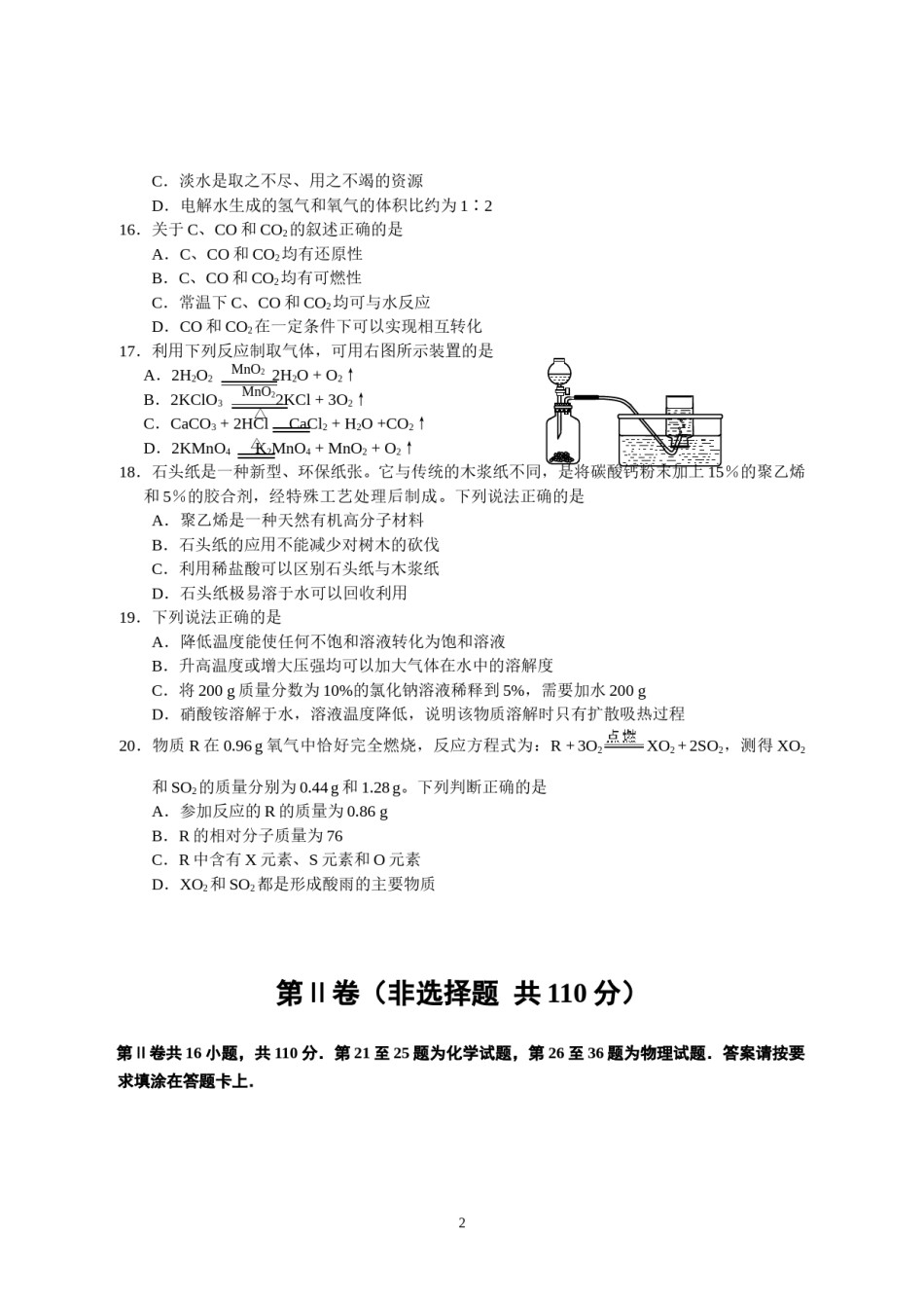 江苏省南通市2010年中考化学试题及答案.doc_第2页