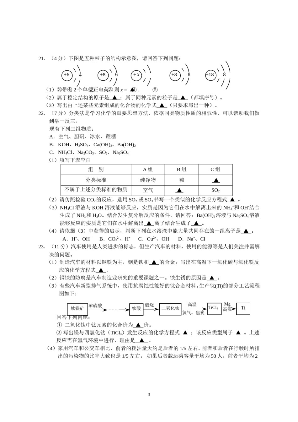 江苏省南通市2010年中考化学试题及答案.doc_第3页