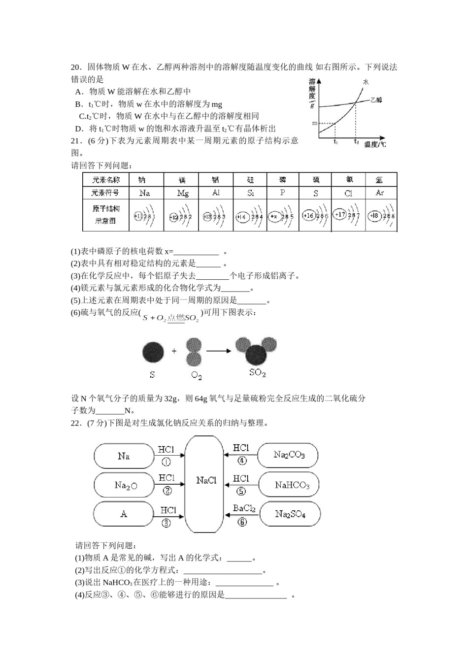 江苏省南通市2011年中考化学试题及答案.doc_第2页