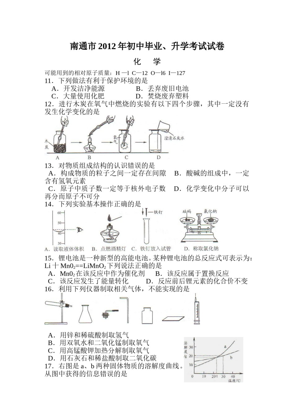 江苏省南通市2012年中考化学试题及答案.doc_第1页