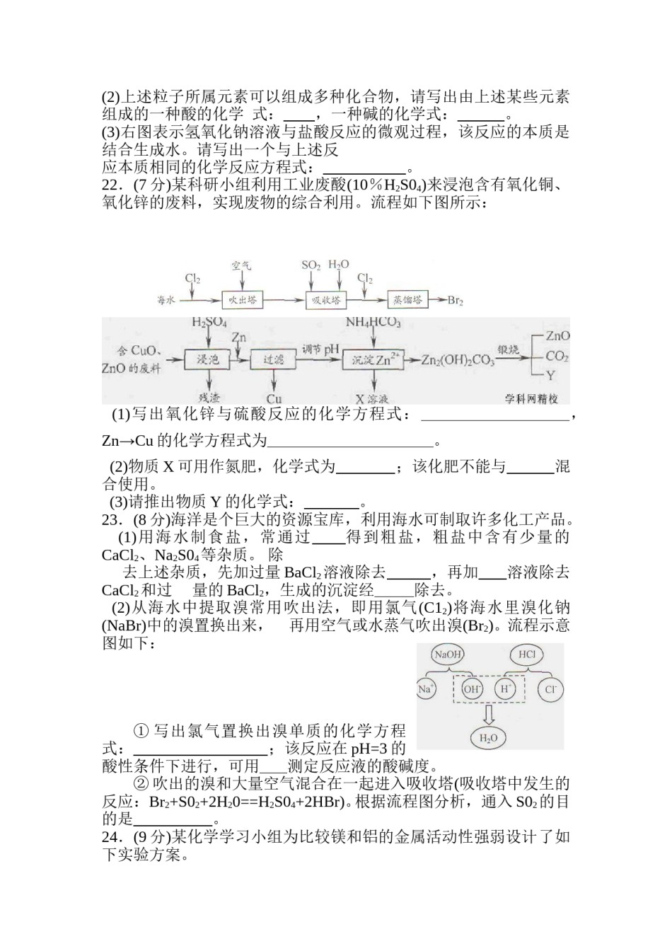 江苏省南通市2012年中考化学试题及答案.doc_第3页