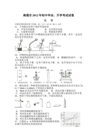 江苏省南通市2012年中考化学试题及答案.doc