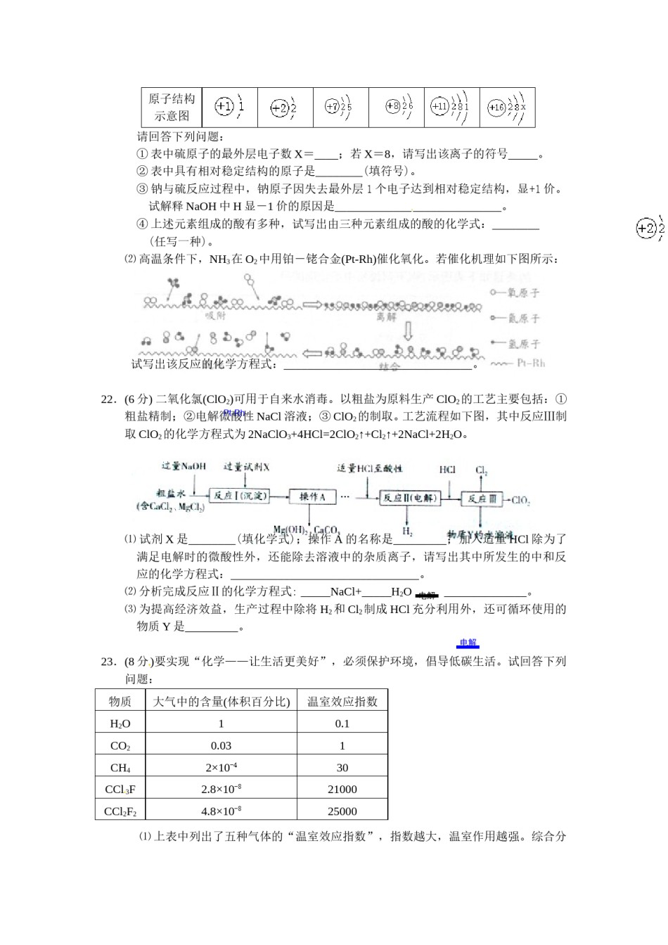 江苏省南通市2013年中考化学试题及答案.doc_第3页
