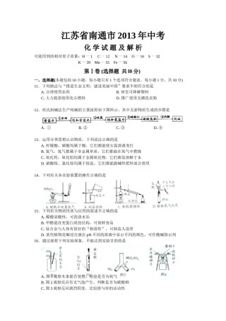 江苏省南通市2013年中考化学试题及答案.doc