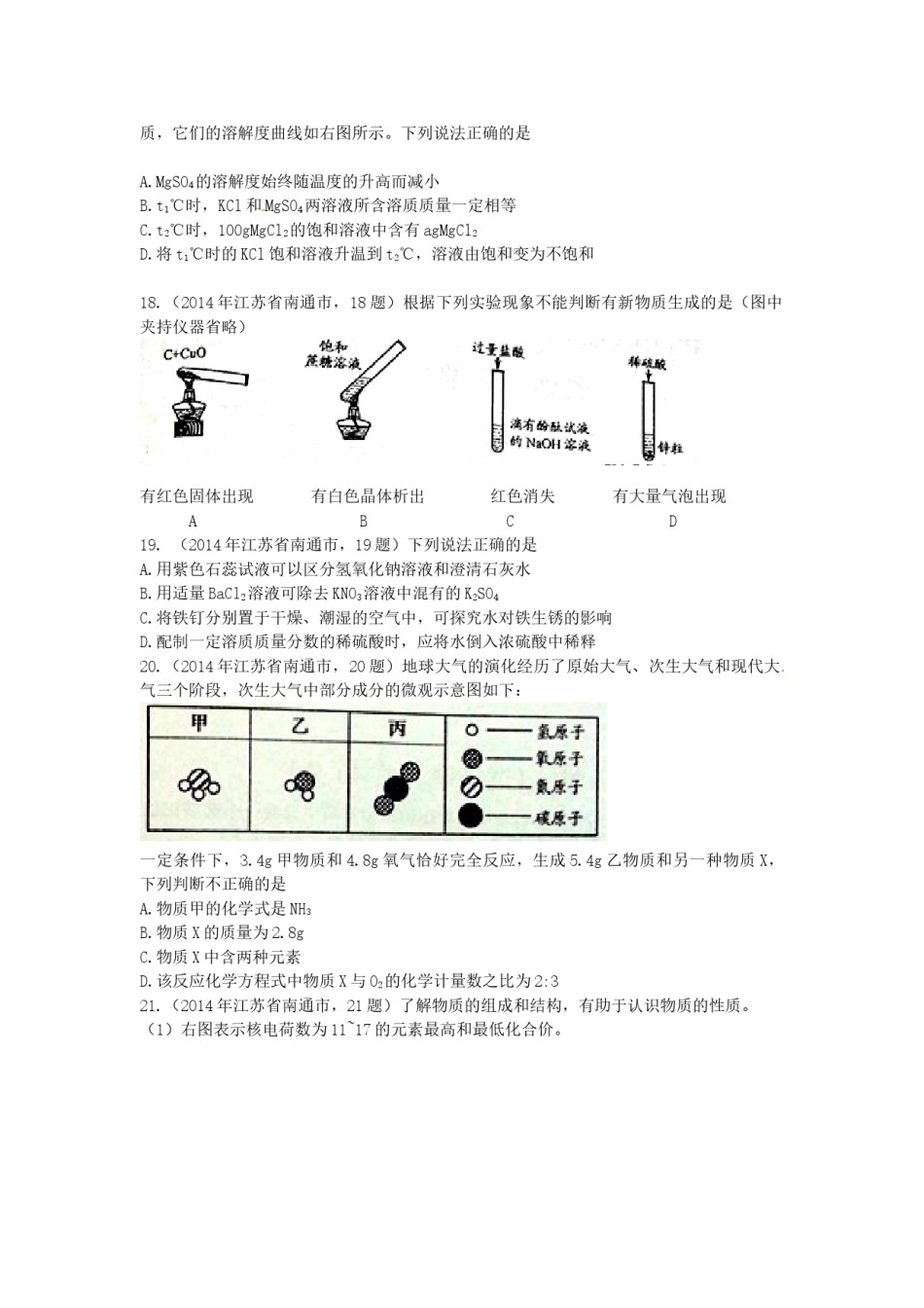 江苏省南通市2014年中考化学试题及答案.doc_第2页