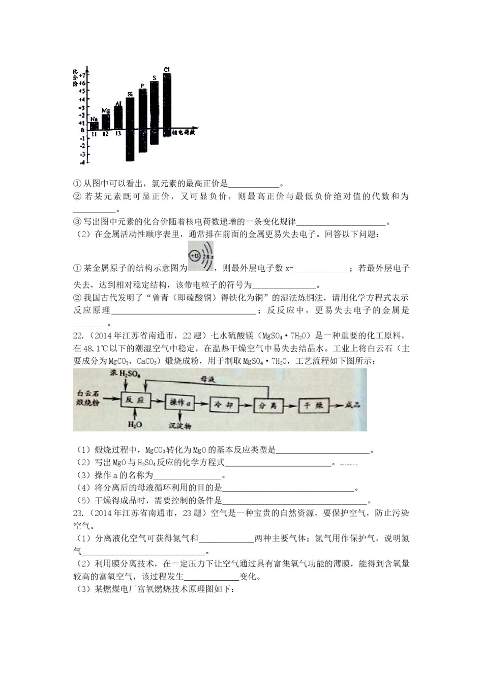江苏省南通市2014年中考化学试题及答案.doc_第3页