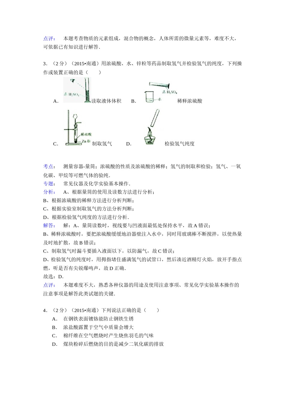 江苏省南通市2015年中考化学试题及答案.doc_第2页