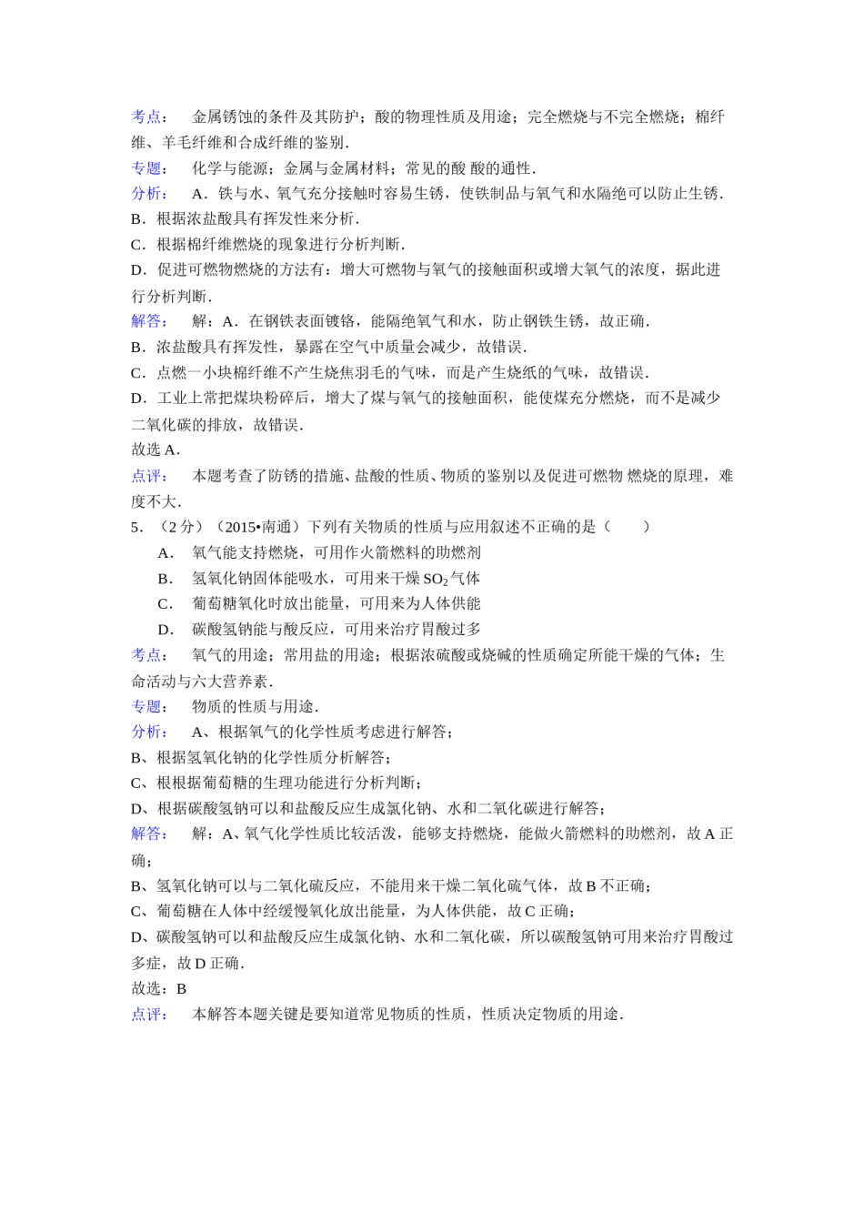 江苏省南通市2015年中考化学试题及答案.doc_第3页
