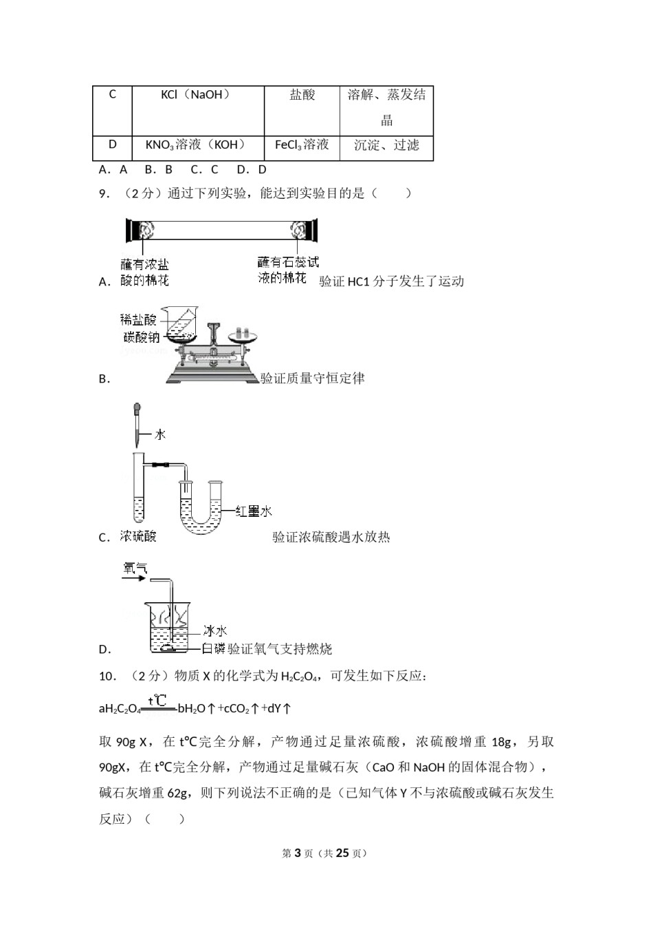 江苏省南通市2016年中考化学试题及答案.doc_第3页