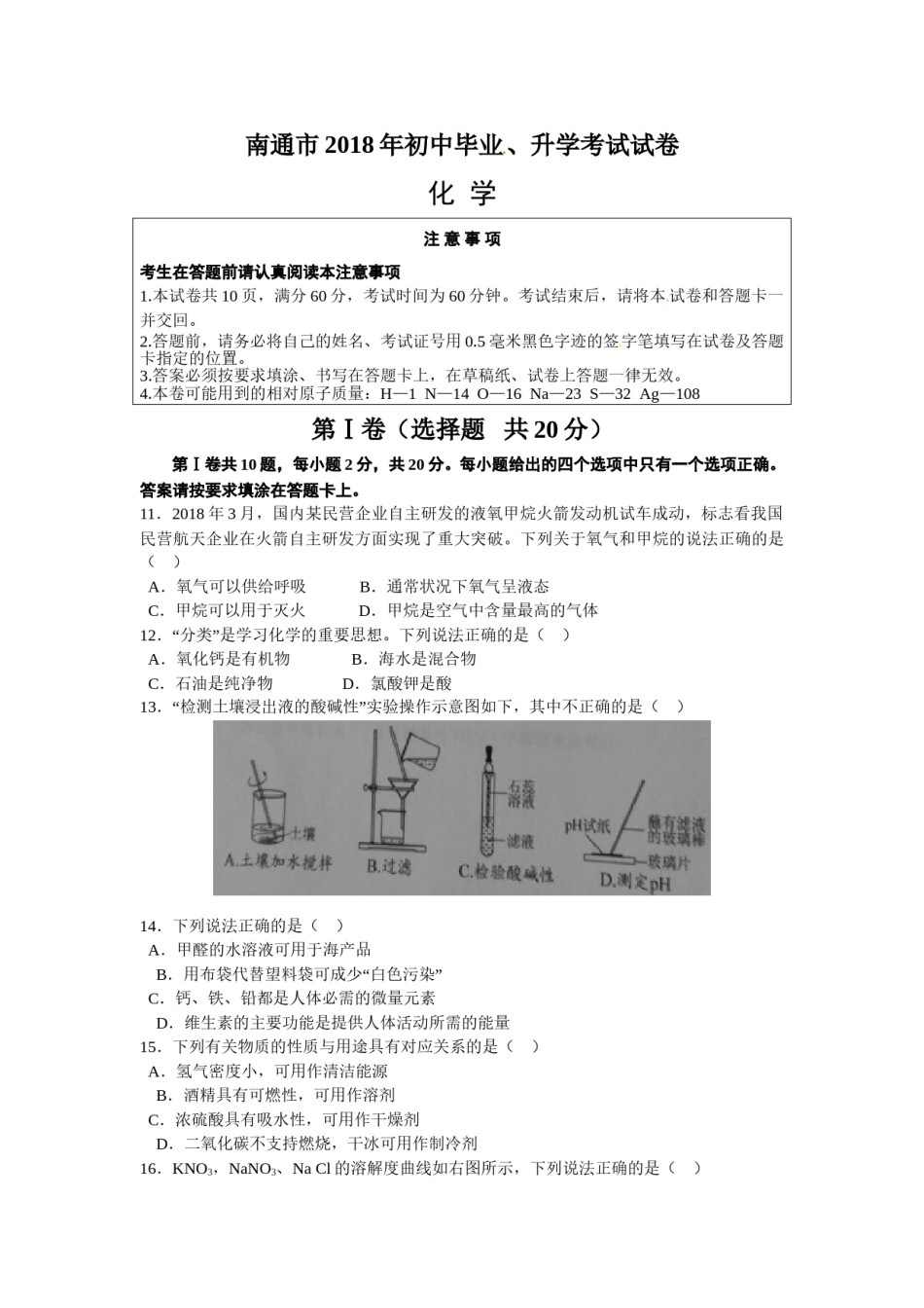 江苏省南通市2018年中考化学试题及答案.doc_第1页