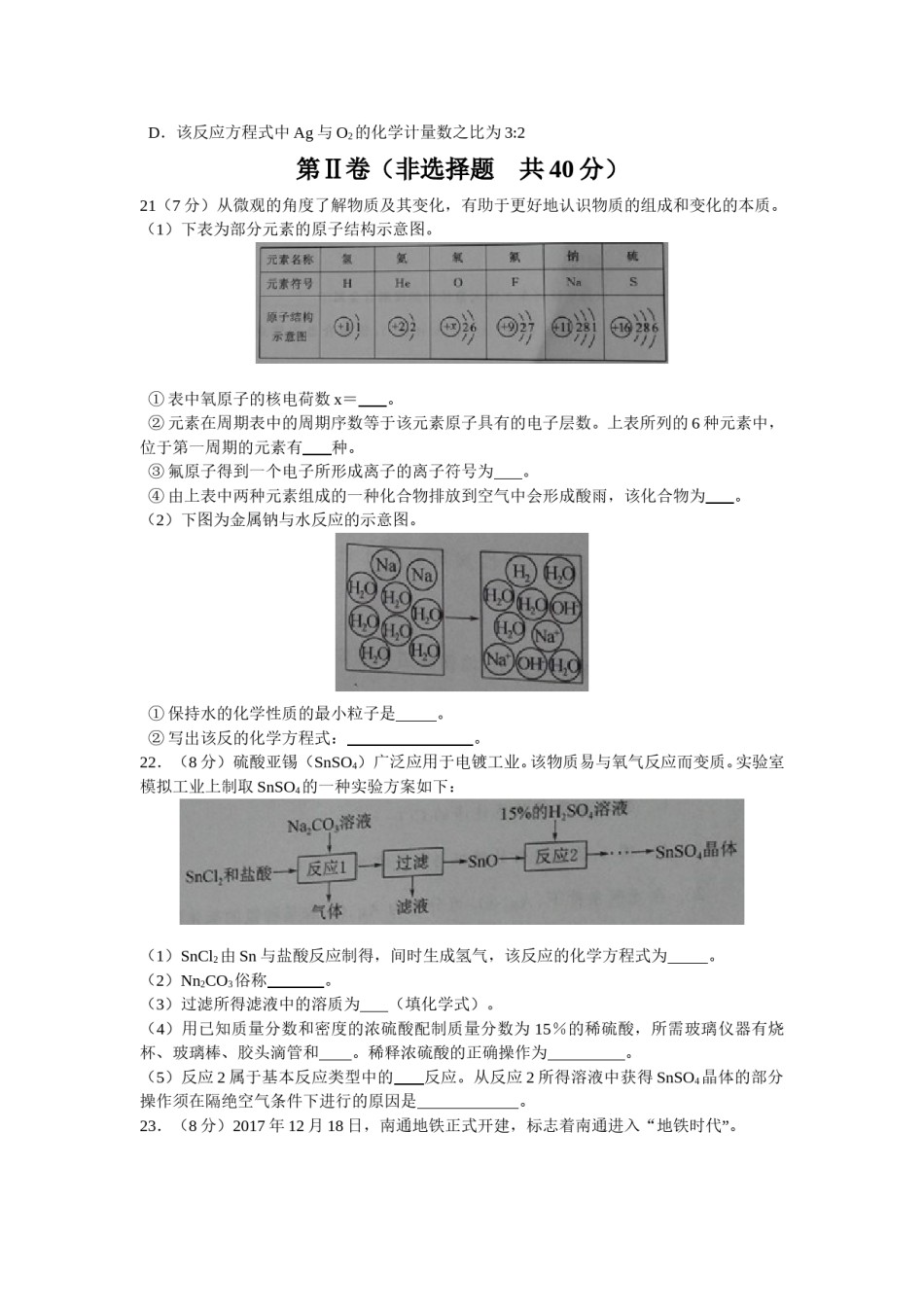 江苏省南通市2018年中考化学试题及答案.doc_第3页