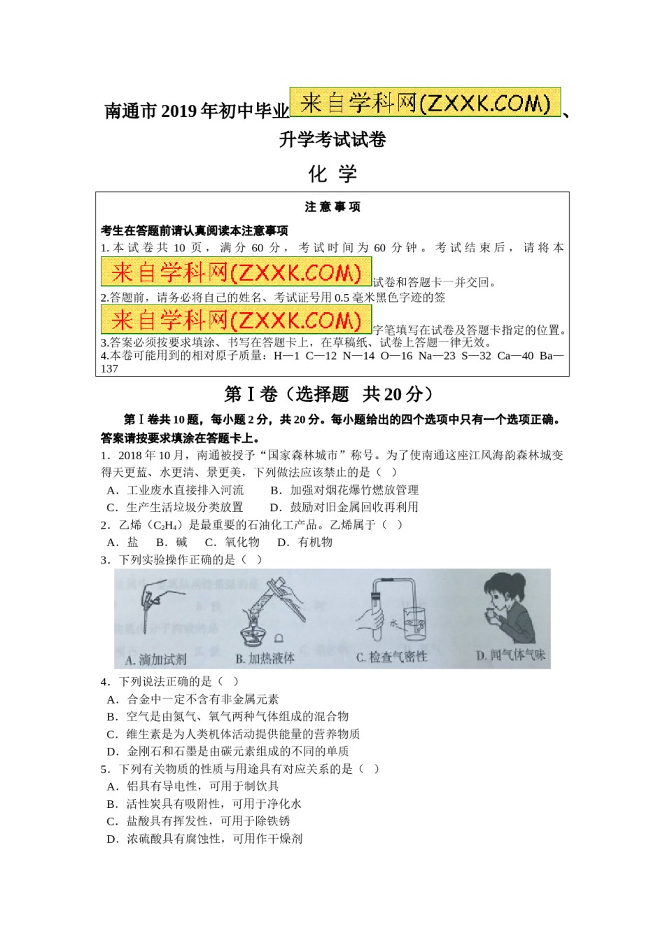 江苏省南通市2019年中考化学试题及答案.doc_第1页