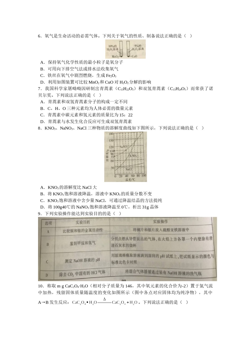 江苏省南通市2019年中考化学试题及答案.doc_第2页