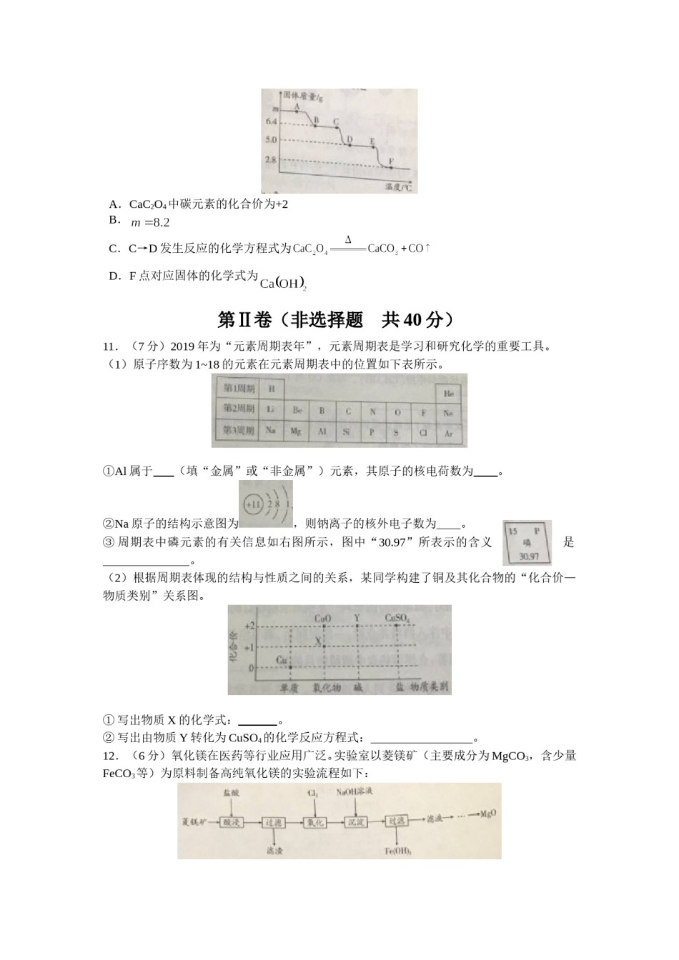 江苏省南通市2019年中考化学试题及答案.doc_第3页