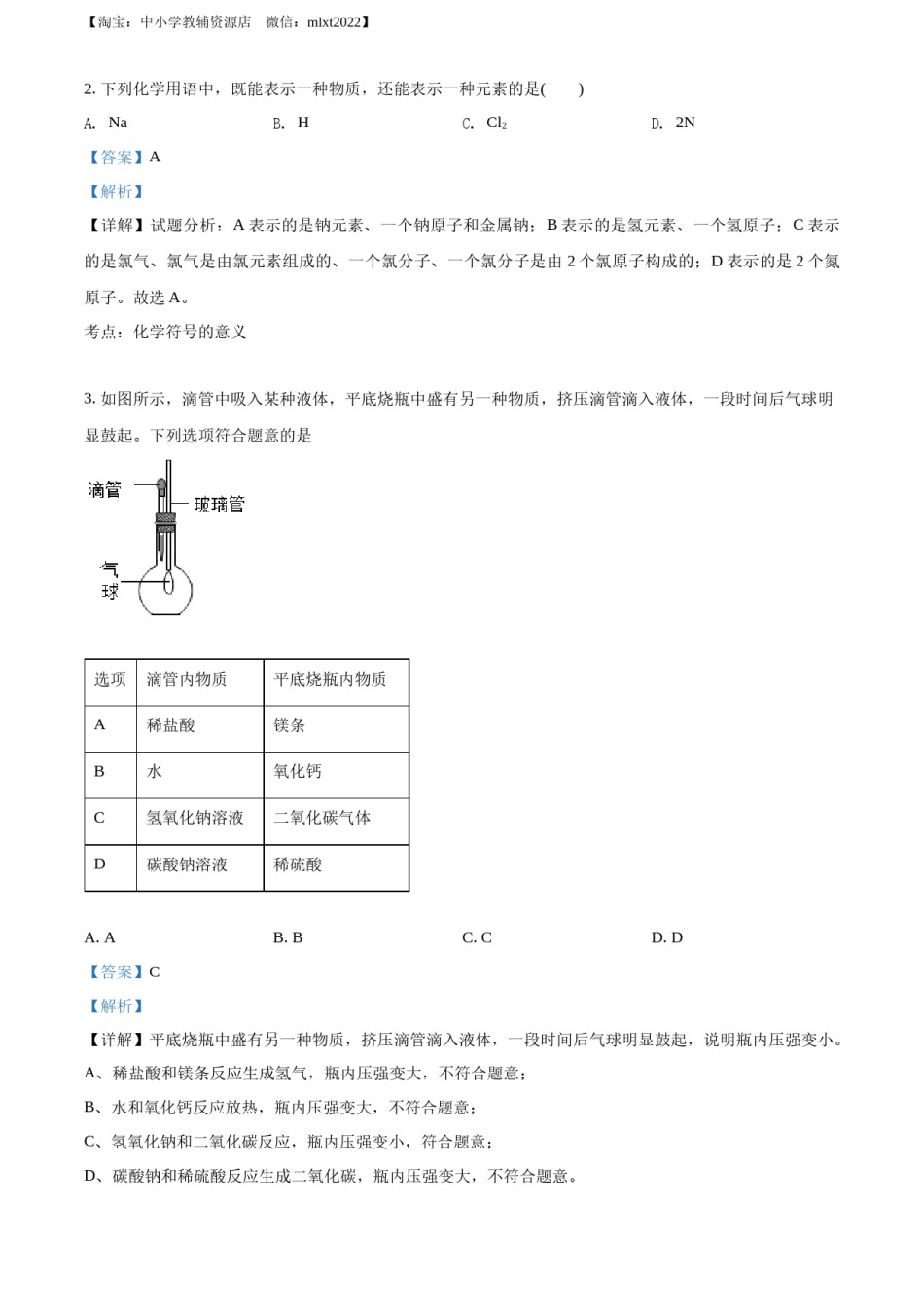 精品解析：2022年江苏省南通市中考化学真题（解析版）.docx_第2页