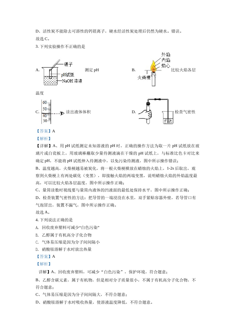 精品解析：2021年江苏省南通市中考化学试题（解析版）.doc_第2页