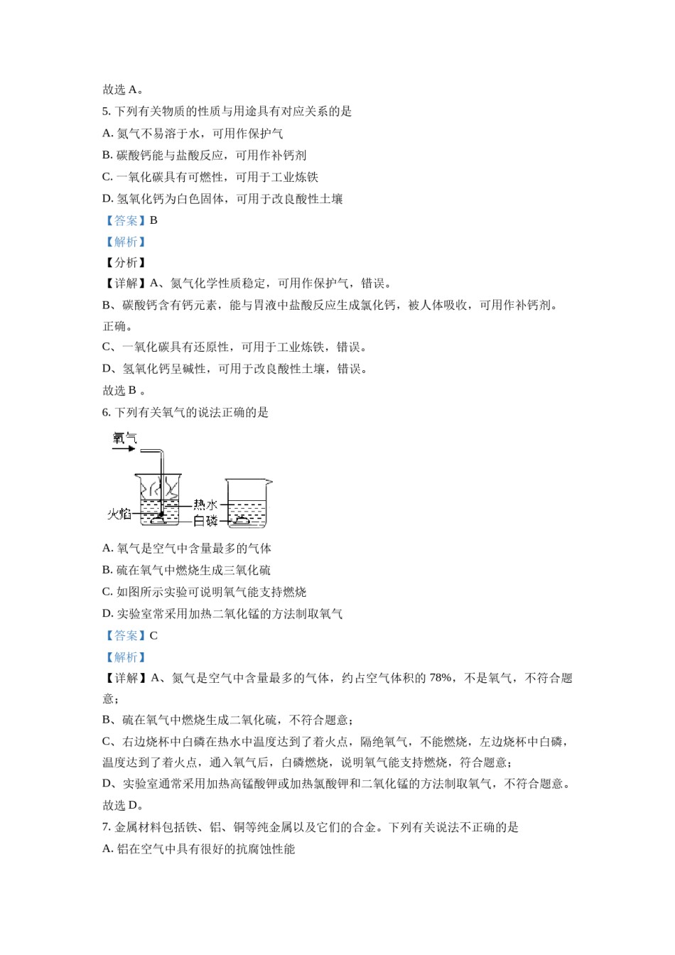 精品解析：2021年江苏省南通市中考化学试题（解析版）.doc_第3页