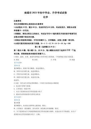 精品解析：2021年江苏省南通市中考化学试题（解析版）.doc