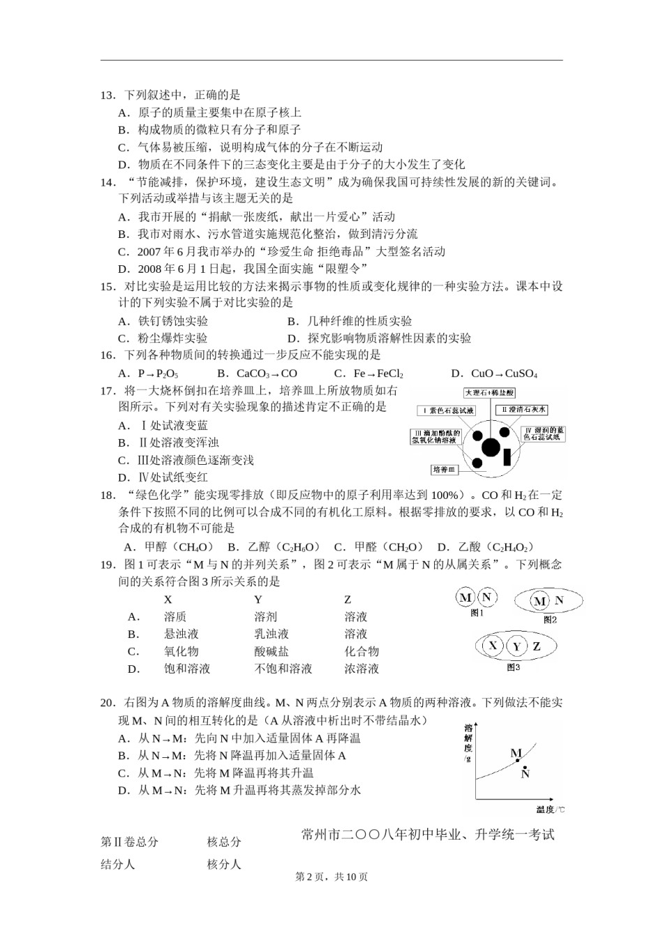 2008年江苏省常州市中考化学试卷及答案.doc_第2页