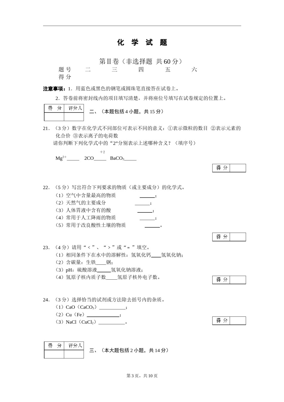2008年江苏省常州市中考化学试卷及答案.doc_第3页