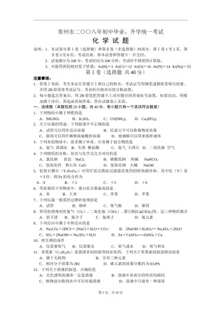 2008年江苏省常州市中考化学试卷及答案.doc