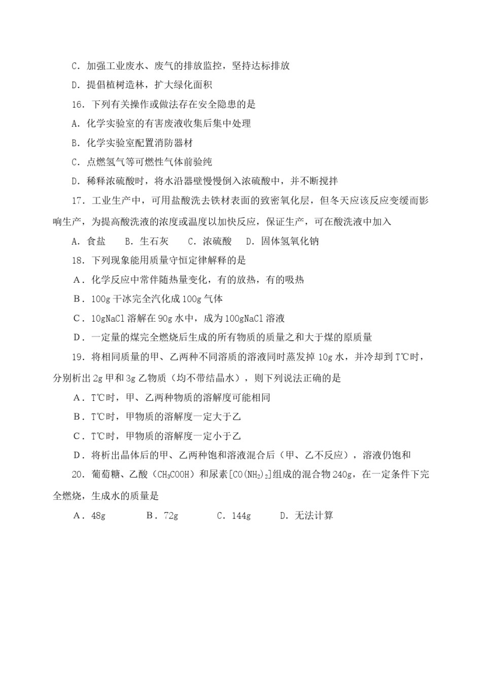 2009年江苏省常州市中考化学试卷及答案.doc_第3页