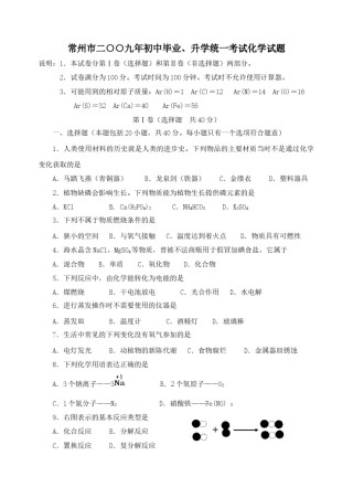 2009年江苏省常州市中考化学试卷及答案.doc