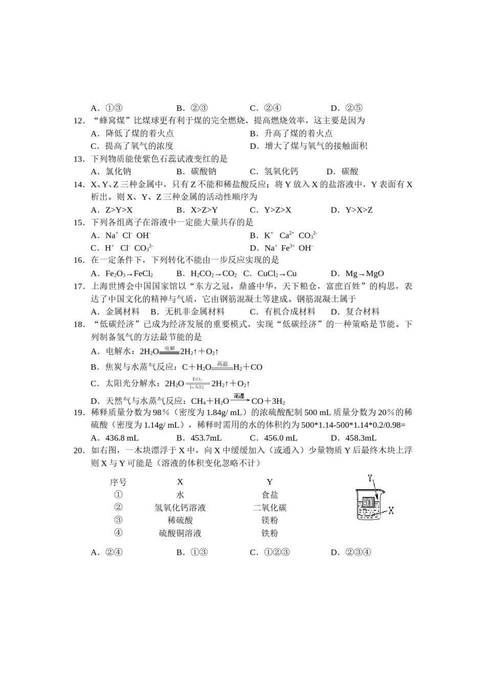 2010年江苏省常州市中考化学试卷及答案.doc_第2页