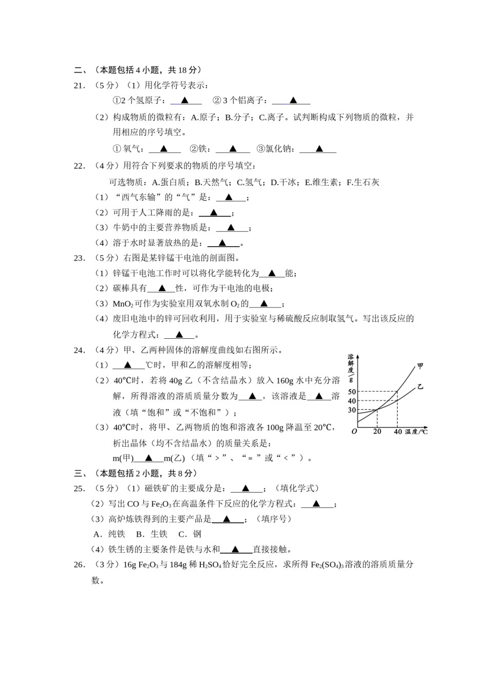 2010年江苏省常州市中考化学试卷及答案.doc_第3页