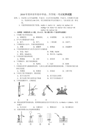 2010年江苏省常州市中考化学试卷及答案.doc