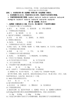 2011年江苏省常州市中考化学试卷及答案.doc