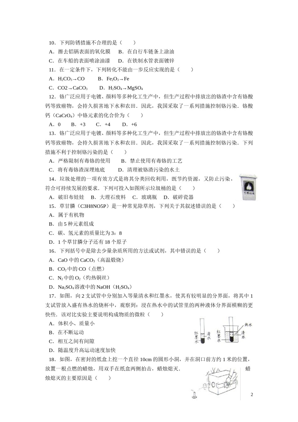 2012年江苏省常州市中考化学试卷及答案.doc_第2页