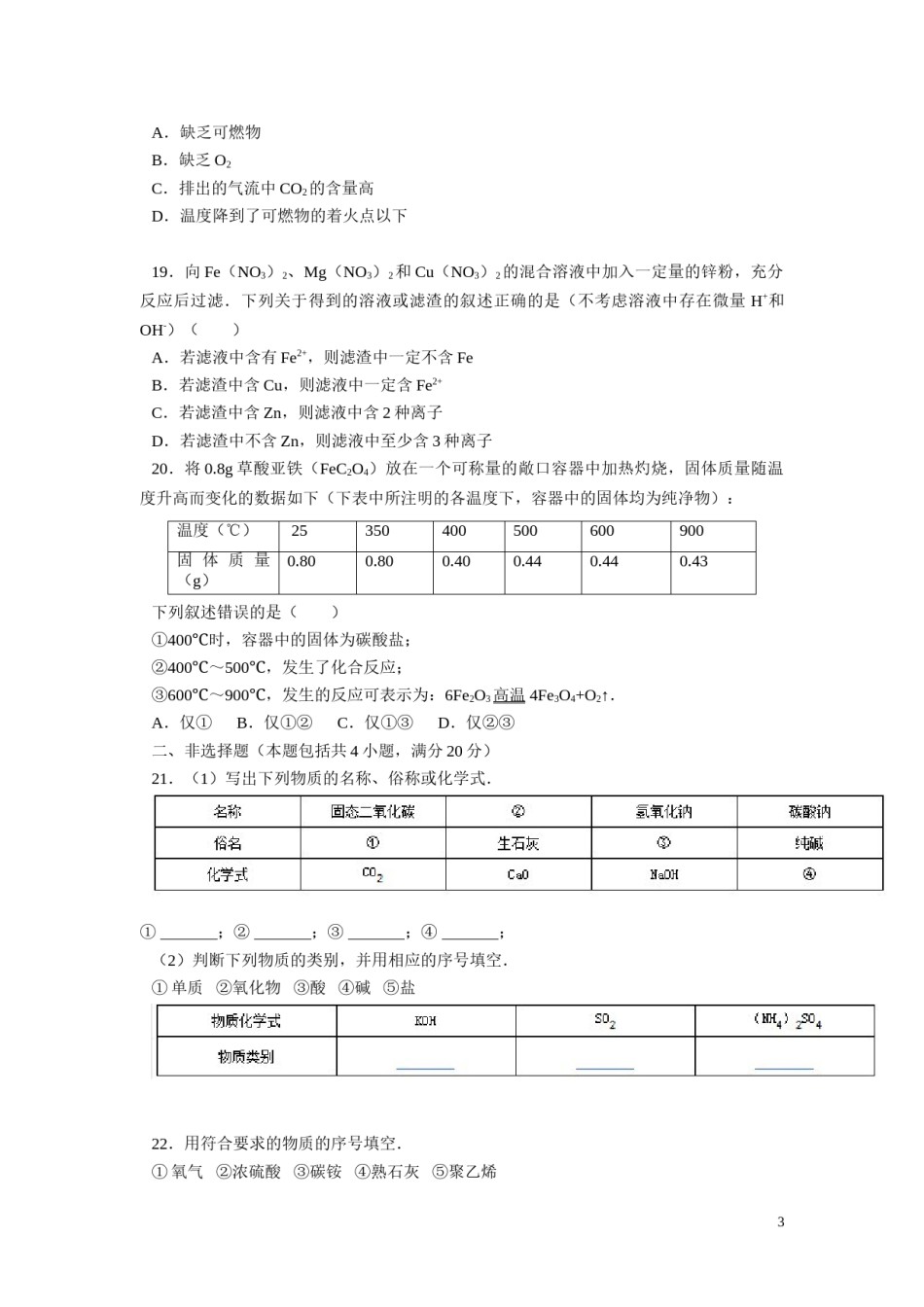 2012年江苏省常州市中考化学试卷及答案.doc_第3页