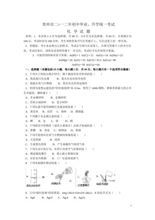 2012年江苏省常州市中考化学试卷及答案.doc