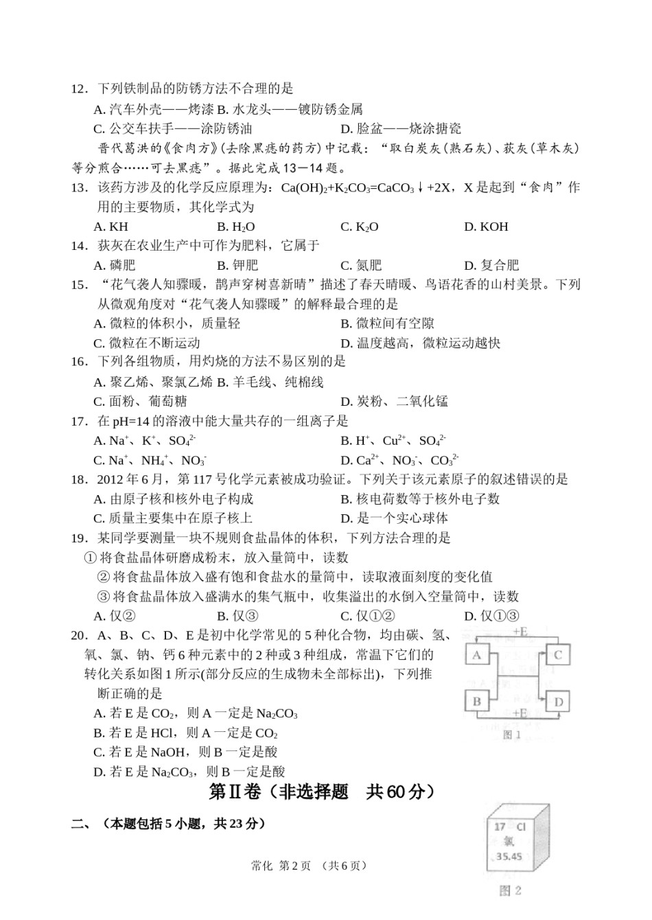 2013年江苏省常州市中考化学试卷及答案.doc_第2页