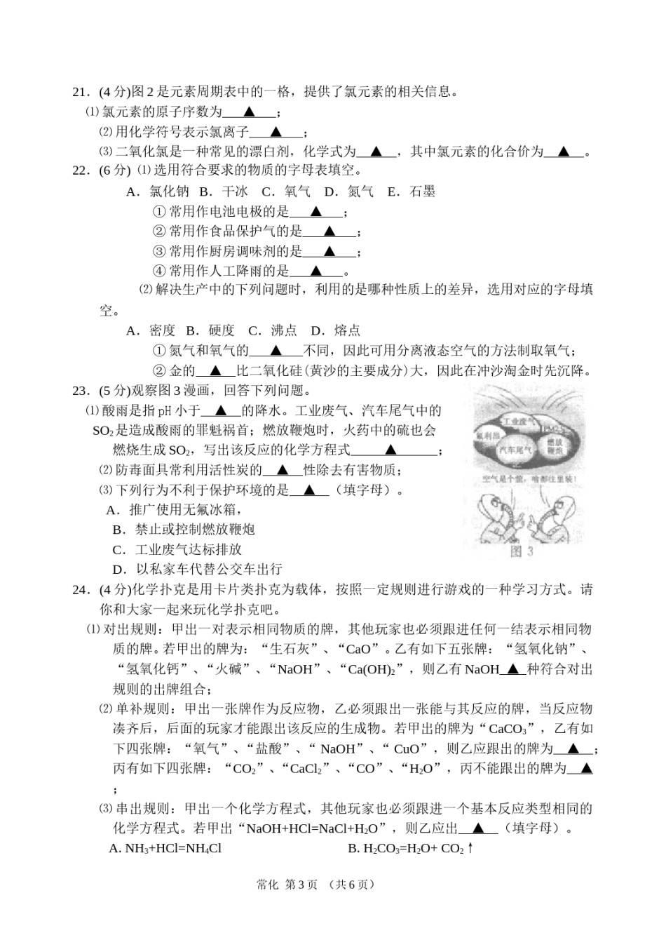 2013年江苏省常州市中考化学试卷及答案.doc_第3页