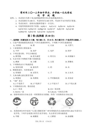 2013年江苏省常州市中考化学试卷及答案.doc