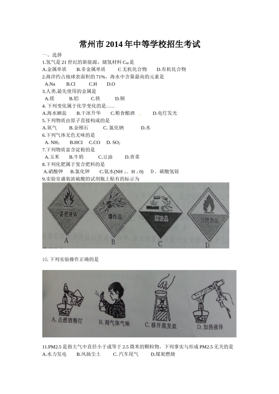 2014年江苏省常州市中考化学试卷及答案.docx_第1页
