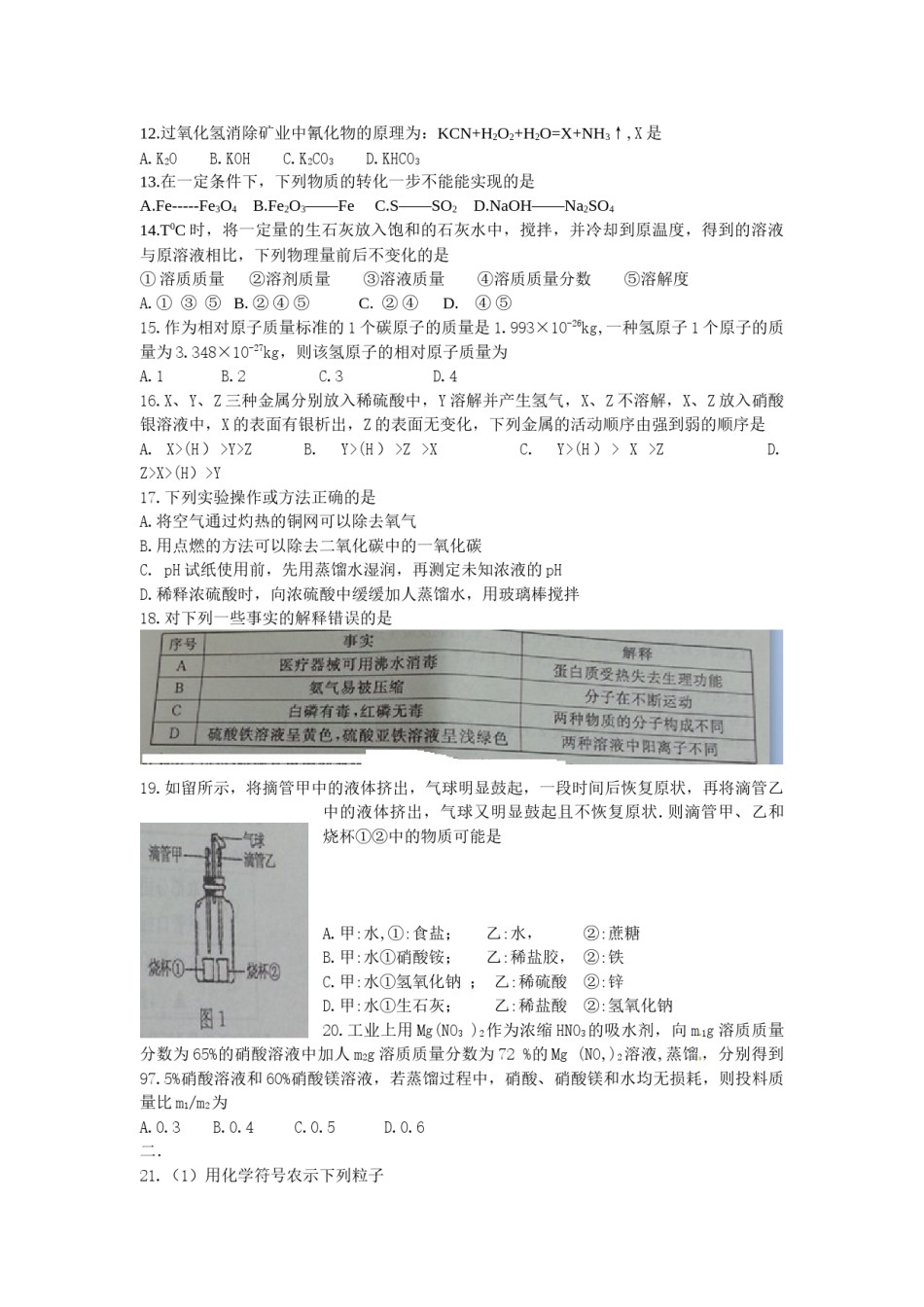 2014年江苏省常州市中考化学试卷及答案.docx_第2页
