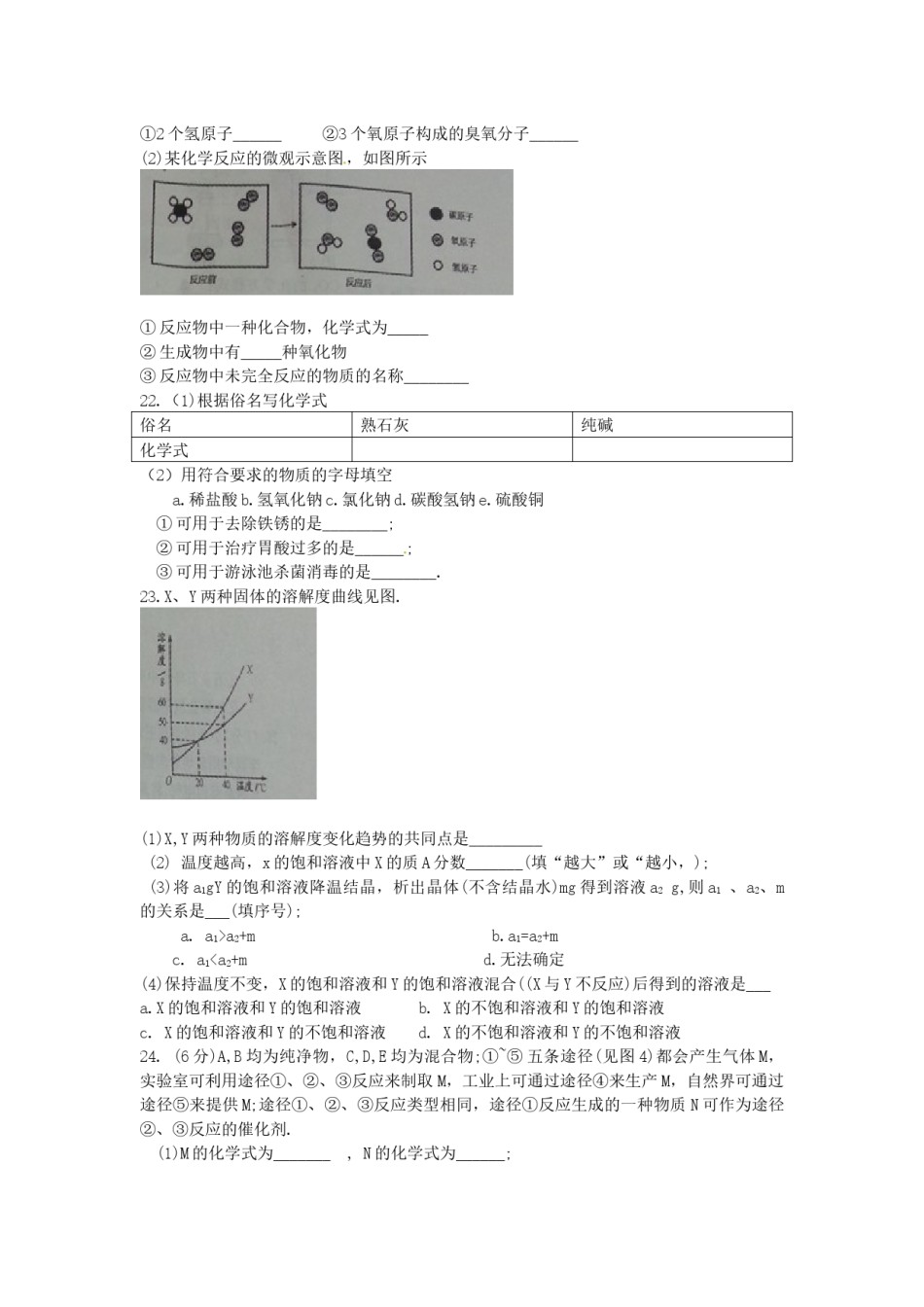 2014年江苏省常州市中考化学试卷及答案.docx_第3页