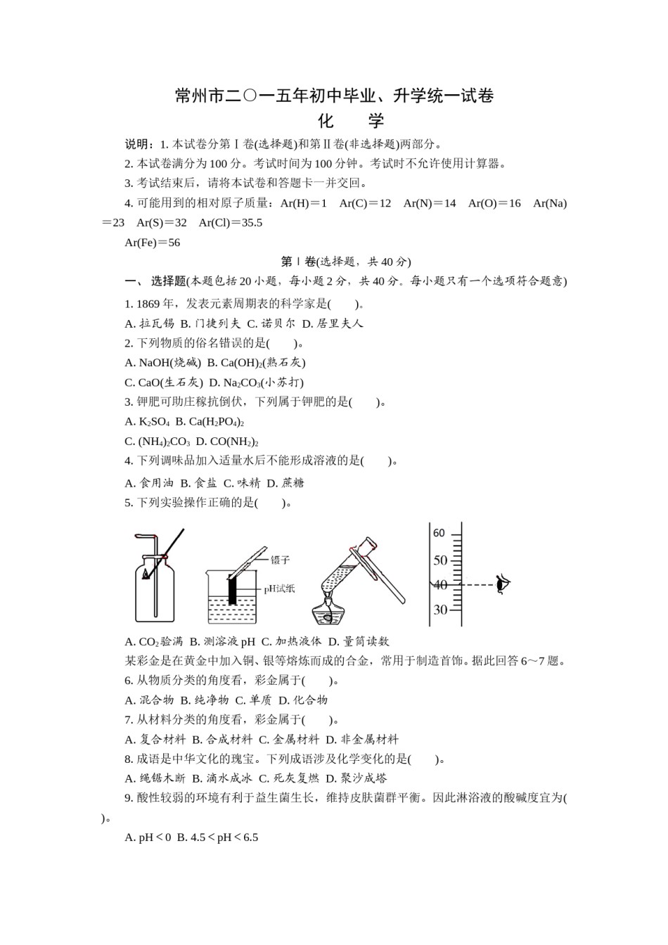 2015年江苏省常州市中考化学试卷及答案.doc_第1页