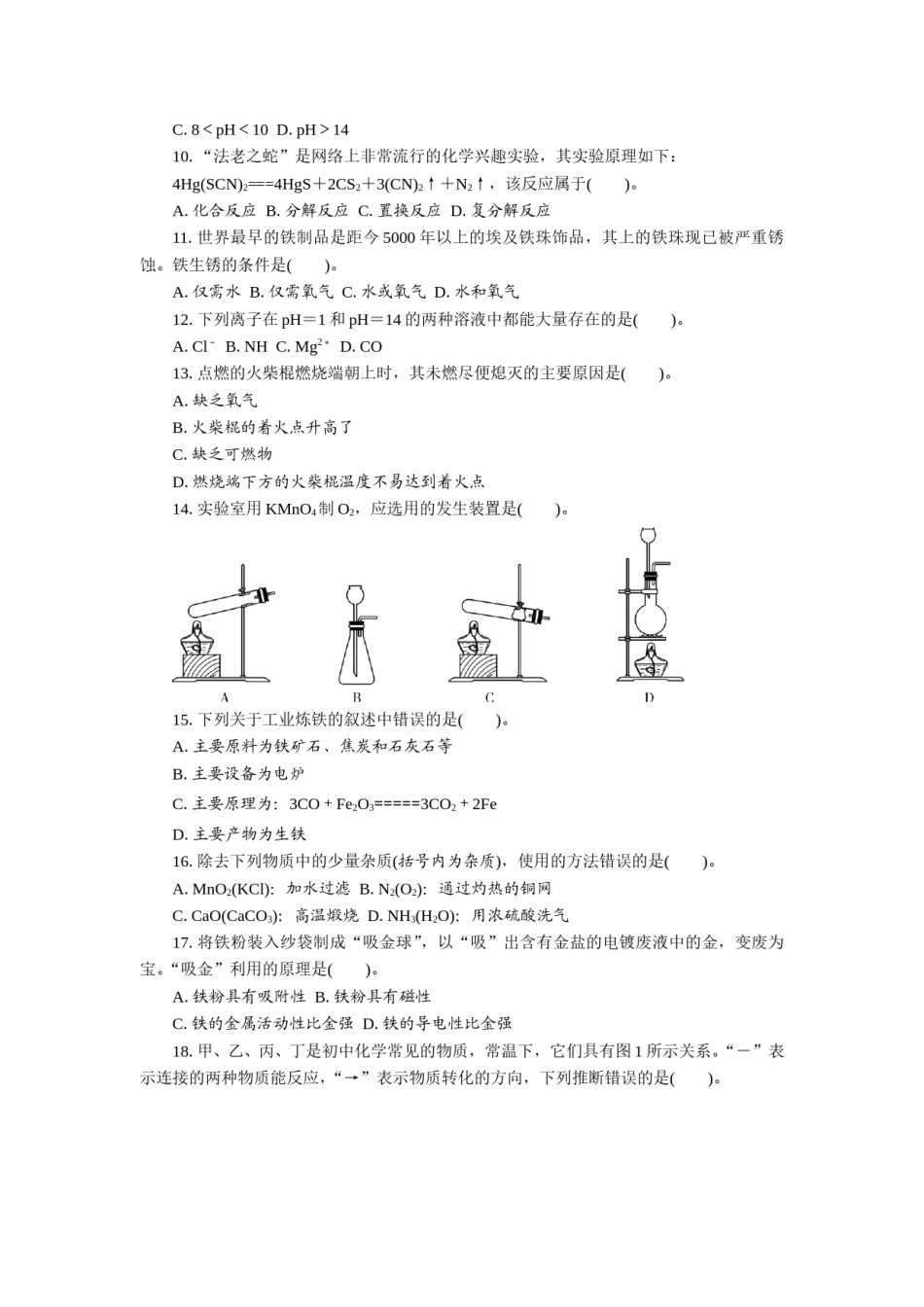 2015年江苏省常州市中考化学试卷及答案.doc_第2页