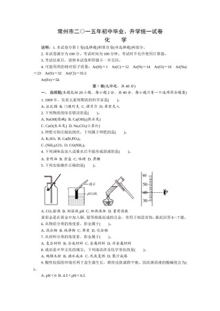 2015年江苏省常州市中考化学试卷及答案.doc