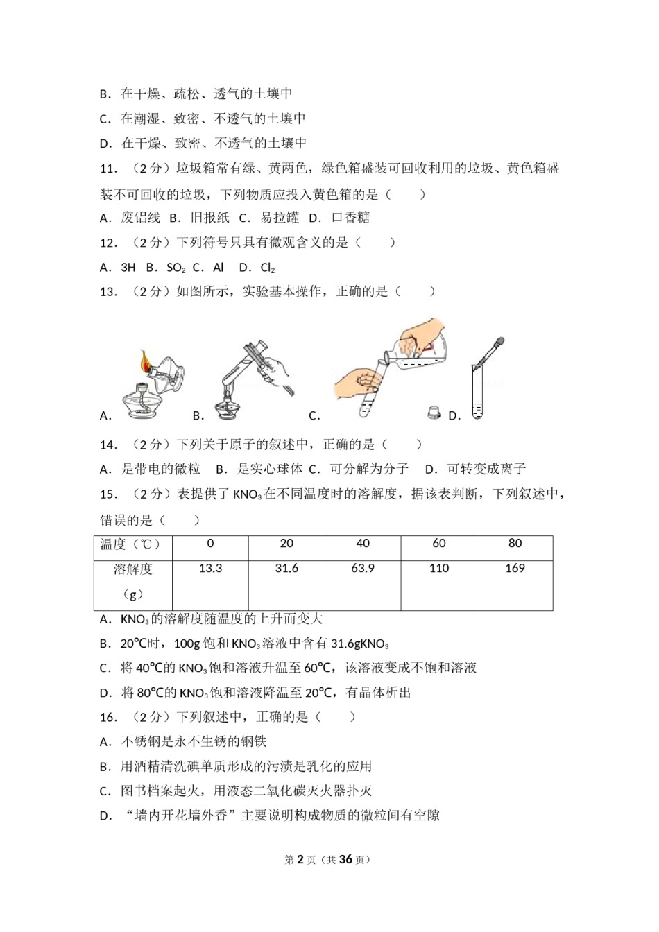 2016年江苏省常州市中考化学试卷及答案.doc_第2页