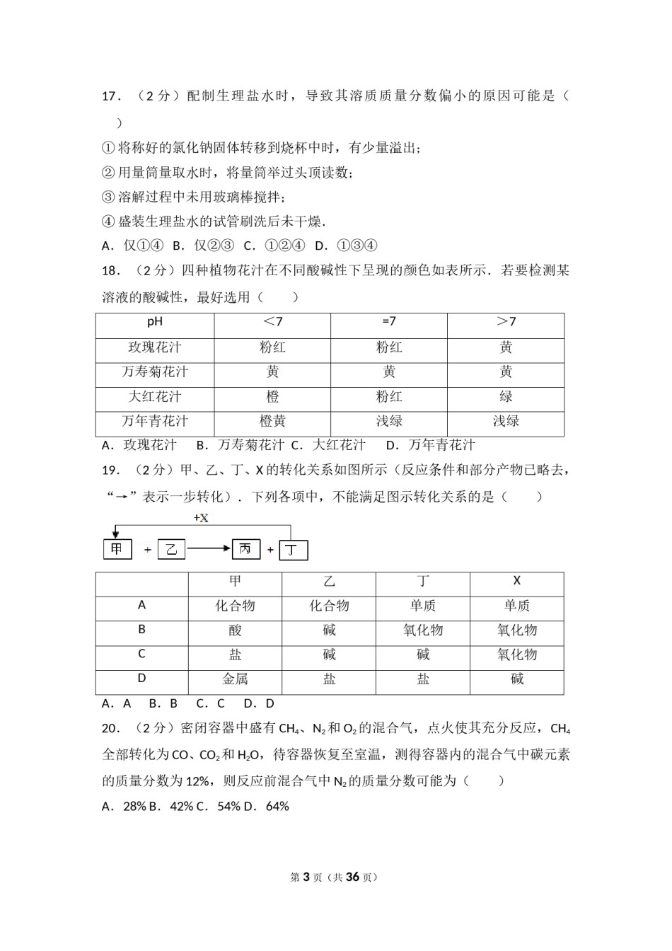 2016年江苏省常州市中考化学试卷及答案.doc_第3页