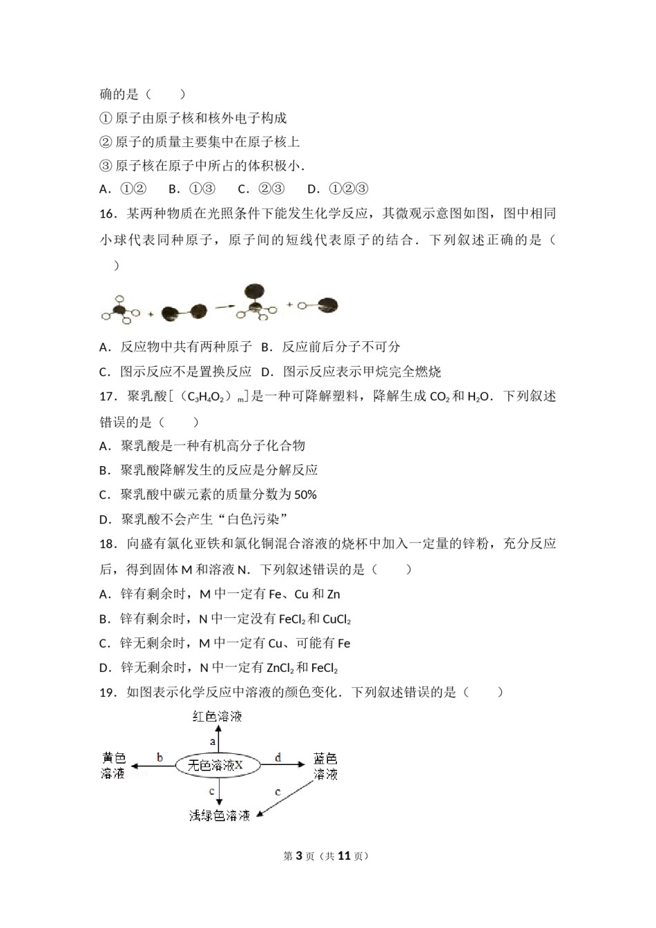 2017年江苏省常州市中考化学试卷及答案.doc_第3页