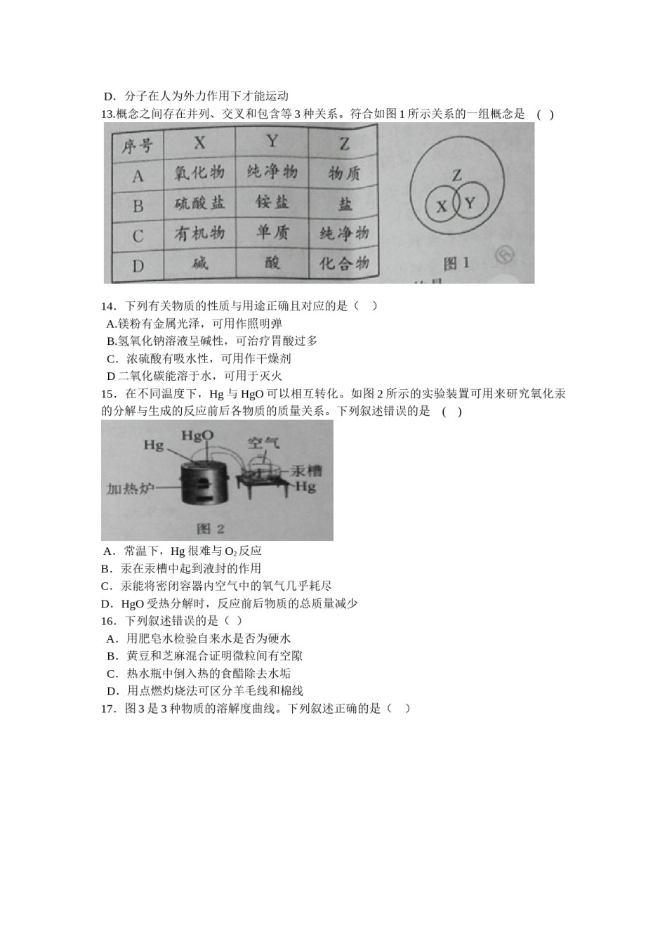 2018年江苏省常州市中考化学试卷及答案.docx_第2页