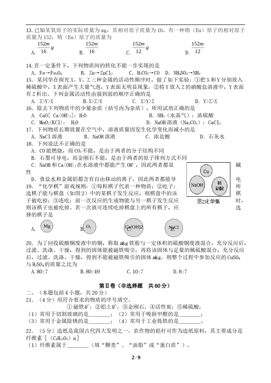 2019年江苏省常州市中考化学试卷及答案.doc_第2页