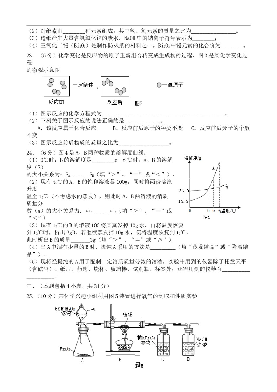2019年江苏省常州市中考化学试卷及答案.doc_第3页