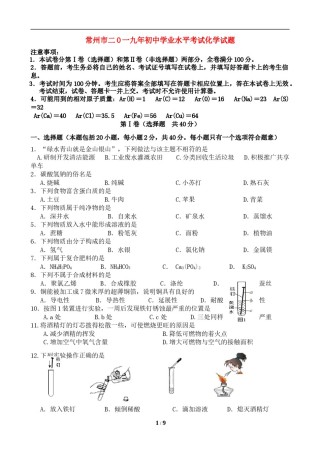 2019年江苏省常州市中考化学试卷及答案.doc